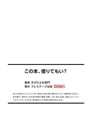 [天ぷら土左衛門] この本、借りてもい？ (前編) [甜族星人x我不看本子汉化] [DL版]_34