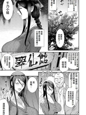 [砂川多良] 老舗旅姦 (ANGEL 倶楽部 2023年7月号) [DL版] [Amerins漢化]