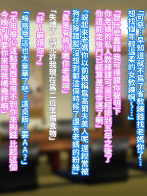 [morrow] 巨乳の母ちゃんとイクっ!近親ゴルフレッスンの旅 [中国翻訳]_12