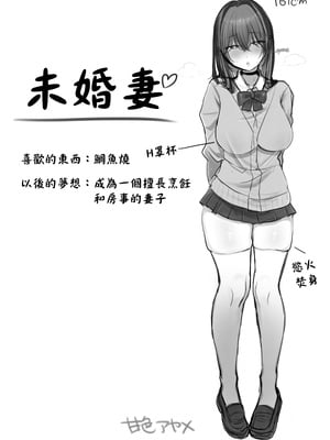 [甘色アヤメ] J系許嫁と先取り新婚性活 [中国翻訳]_004