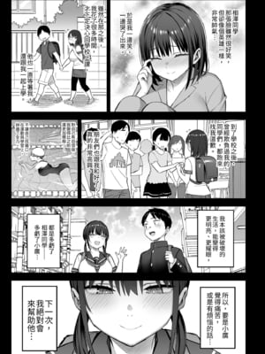 [ゐちぼっち (一宮夕羽)] ずっと好きだった巨乳幼馴染が不良達に弄ばれた七日間 中｜兩情相悅的巨乳青梅竹馬被不良少年睡走的七天七夜(中) [中文] [無修正]_i-003