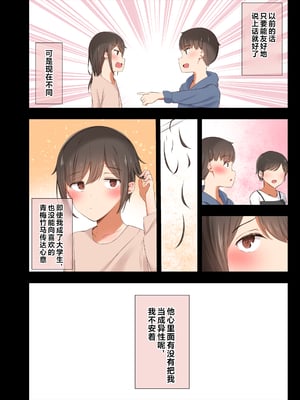 [うぶお屋 (うぶお)] 男友達のような俺の幼馴染が、ヤリチンによってメスにさせられる話。|我那男孩子氣的青梅竹馬被渣男被調教成雌性的故事 1~3 [中国翻訳][無修正]_004