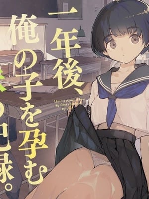 [ひょこ道 (ひょころー)] 一年後、俺の子を孕む妹の記録。 1~3[中国翻訳][無修正]