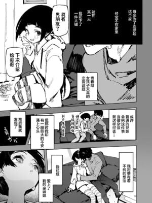 [ひょこ道 (ひょころー)] 一年後、俺の子を孕む妹の記録。 1~3[中国翻訳][無修正]_017