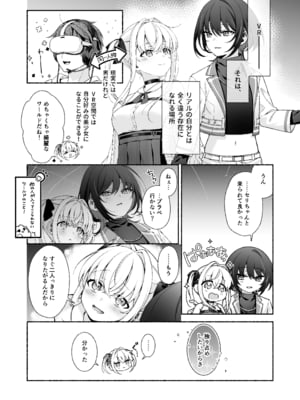 [あむぁいおかし製作所 (LiO、なまさば)] VRのはずだった!!_002