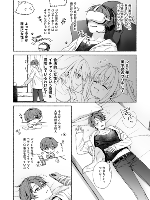 [あむぁいおかし製作所 (LiO、なまさば)] VRのはずだった!!_004