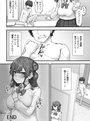 [HokkeE (Hokke)] 生意気ギャルと化した年下幼なじみをオレの巨根でわからせる!_66
