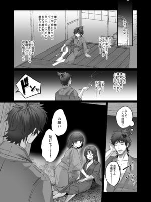 [inamics (伊奈見)] おいでませあやかし亭・参 [DL版]_10