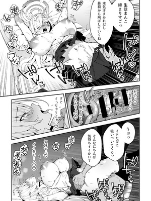 [しゅにち関数 (しゅにち)] 生徒達と仲良くHする本〜ブルアカ総集編〜 (ブルーアーカイブ) [DL版]_022