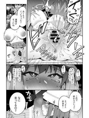 [しゅにち関数 (しゅにち)] 生徒達と仲良くHする本〜ブルアカ総集編〜 (ブルーアーカイブ) [DL版]_096