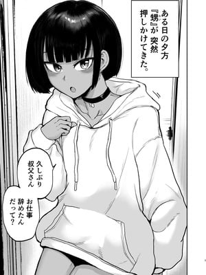 [イヤリング爆弾工場 (ICHIGAIN)] 甥っ子エロすぎ、人生最高 [DL版]_02