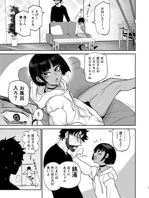 [イヤリング爆弾工場 (ICHIGAIN)] 甥っ子エロすぎ、人生最高 [DL版]_04