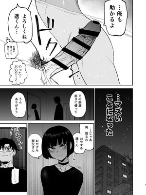 [イヤリング爆弾工場 (ICHIGAIN)] 甥っ子エロすぎ、人生最高 [DL版]_08