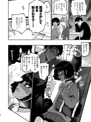 [イヤリング爆弾工場 (ICHIGAIN)] 甥っ子エロすぎ、人生最高 [DL版]_23