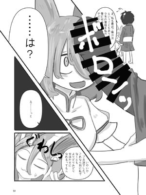 [東方紅楼夢(第19回)]ドスケベフォックス菅牧典合同／ 宵月夜_050