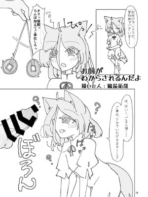 [東方紅楼夢(第19回)]ドスケベフォックス菅牧典合同／ 宵月夜_073