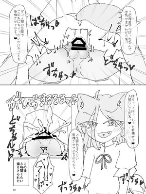 [東方紅楼夢(第19回)]ドスケベフォックス菅牧典合同／ 宵月夜_078