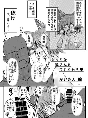 [東方紅楼夢(第19回)]ドスケベフォックス菅牧典合同／ 宵月夜_079
