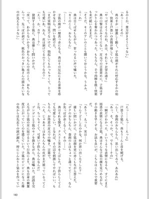 [東方紅楼夢(第19回)]ドスケベフォックス菅牧典合同／ 宵月夜_159