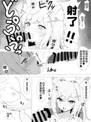 (C102) [シロガネ学派 (由比あさひ)] 先生当番 -砂狼シロコ編- (ブルーアーカイブ)｜老师值日 -砂狼白子篇- [欶澜汉化组]_10
