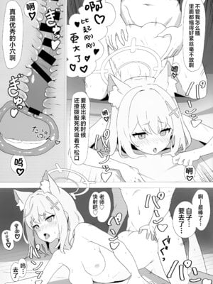 (C102) [シロガネ学派 (由比あさひ)] 先生当番 -砂狼シロコ編- (ブルーアーカイブ)｜老师值日 -砂狼白子篇- [欶澜汉化组]_19