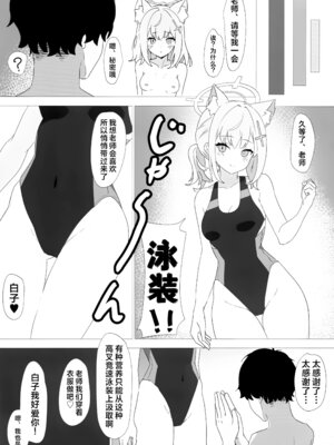 (C102) [シロガネ学派 (由比あさひ)] 先生当番 -砂狼シロコ編- (ブルーアーカイブ)｜老师值日 -砂狼白子篇- [欶澜汉化组]_21