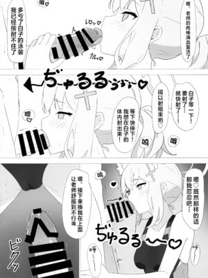 (C102) [シロガネ学派 (由比あさひ)] 先生当番 -砂狼シロコ編- (ブルーアーカイブ)｜老师值日 -砂狼白子篇- [欶澜汉化组]_22