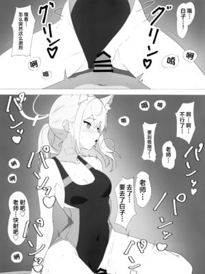(C102) [シロガネ学派 (由比あさひ)] 先生当番 -砂狼シロコ編- (ブルーアーカイブ)｜老师值日 -砂狼白子篇- [欶澜汉化组]_23