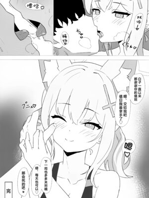 (C102) [シロガネ学派 (由比あさひ)] 先生当番 -砂狼シロコ編- (ブルーアーカイブ)｜老师值日 -砂狼白子篇- [欶澜汉化组]_25
