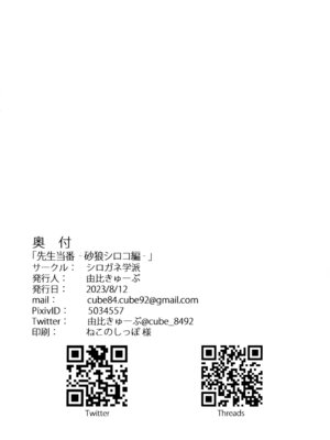 (C102) [シロガネ学派 (由比あさひ)] 先生当番 -砂狼シロコ編- (ブルーアーカイブ)｜老师值日 -砂狼白子篇- [欶澜汉化组]_26