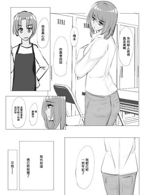 [Cro4ds_of_CaE] 冷え切った夫婦間なら僕が貰ってもいいですよね？ [中国翻訳]_02