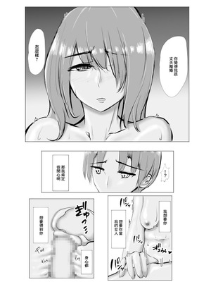 [Cro4ds_of_CaE] 冷え切った夫婦間なら僕が貰ってもいいですよね？ [中国翻訳]_53