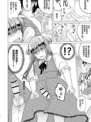 [TETRARA (ときわゆたか)] ふたなり腐女子ホモ堕ち成敗!｜扶她腐女子之堕基惩罚 [DL版] [月光石汉化组]_08