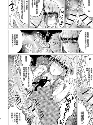 [TETRARA (ときわゆたか)] ふたなり腐女子ホモ堕ち成敗!｜扶她腐女子之堕基惩罚 [DL版] [月光石汉化组]_10