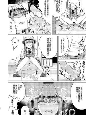 [TETRARA (ときわゆたか)] ふたなり腐女子ホモ堕ち成敗!｜扶她腐女子之堕基惩罚 [DL版] [月光石汉化组]_12