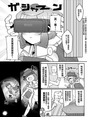 [くろぽぷら (ニャックル)] ハッカドール3号きゅんのVR触手しみゅれ～しょん! (ハッカドール) [oo2oo个人汉化] [DL版]_03