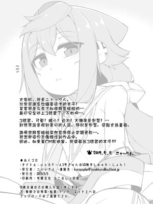 [くろぽぷら (ニャックル)] ハッカドール3号きゅんのVR触手しみゅれ～しょん! (ハッカドール) [oo2oo个人汉化] [DL版]_17