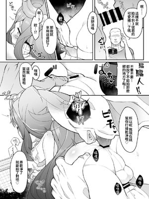 [くろぽぷら (ニャックル)] 夏のハカドル撮影会! (ハッカドール) [oo2oo个人汉化] [DL版]_12