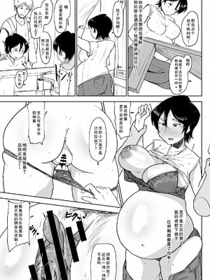 [こおろぎコミックス (うろん)] ボテ腹妊婦の人妻が娘と一緒にNTR [DL版] [廉价汉化组]_11