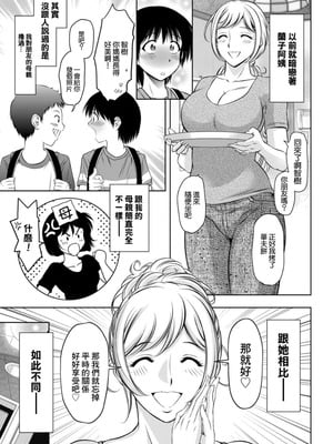 [滝れーき] 熟女風俗に行ったら親友の母親が出てきた件 [中国翻訳]_03