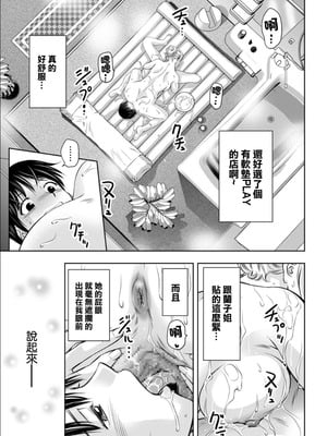 [滝れーき] 熟女風俗に行ったら親友の母親が出てきた件 [中国翻訳]_07
