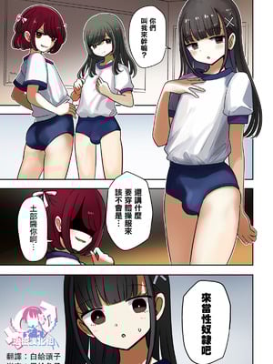 [茶畑ヴァエ] オタサー土部と女装子二人体操服手コキ編 [瑞树汉化组]