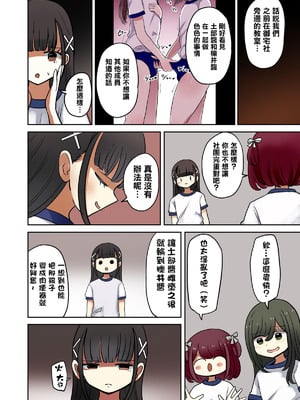 [茶畑ヴァエ] オタサー土部と女装子二人体操服手コキ編 [瑞树汉化组]_03