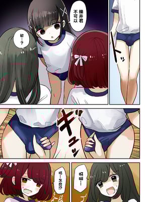 [茶畑ヴァエ] オタサー土部と女装子二人体操服手コキ編 [瑞树汉化组]_04
