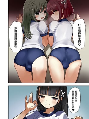 [茶畑ヴァエ] オタサー土部と女装子二人体操服手コキ編 [瑞树汉化组]_07