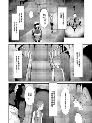 [阿白] 淫欲の邪神様-絵画の女と淫夢の洋館 [中国翻訳]_05