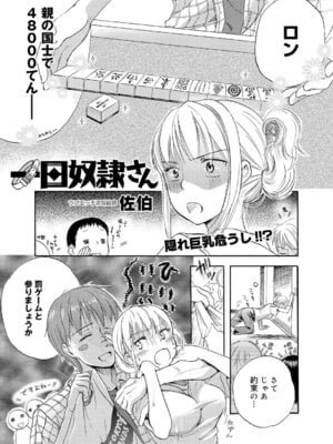 キャノプリcomic 2010年12月号 Vol.2 [DL版]_122