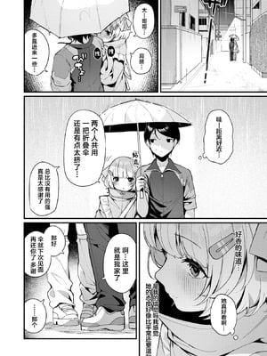 [めんぼー] ふわふわすりむ (COMIC 快楽天ビースト 2025年8月号)｜棉花糖身材的小天使 [吗喽汉化组] [DL版]_06