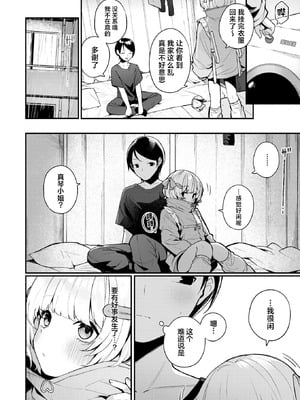 [めんぼー] ふわふわすりむ (COMIC 快楽天ビースト 2025年8月号)｜棉花糖身材的小天使 [吗喽汉化组] [DL版]_08