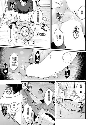 [めんぼー] ふわふわすりむ (COMIC 快楽天ビースト 2025年8月号)｜棉花糖身材的小天使 [吗喽汉化组] [DL版]_17